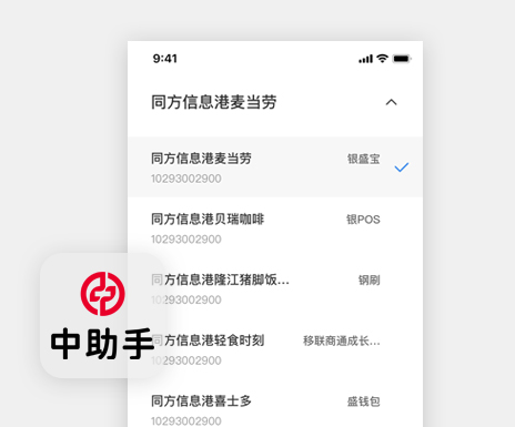 中助手产品图片